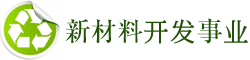 新素材開発事業